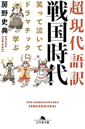 戦国人物伝 本多忠勝 (日本の歴史 コミック版 53) | 加来 耕三, 井手窪